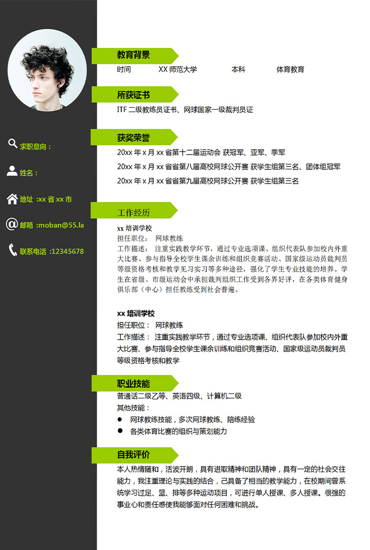 熒光綠簡約風體育生應屆生簡歷-1