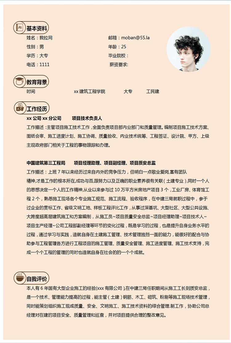 淺黃色現(xiàn)代風(fēng)土木工程應(yīng)屆生簡歷模板-1