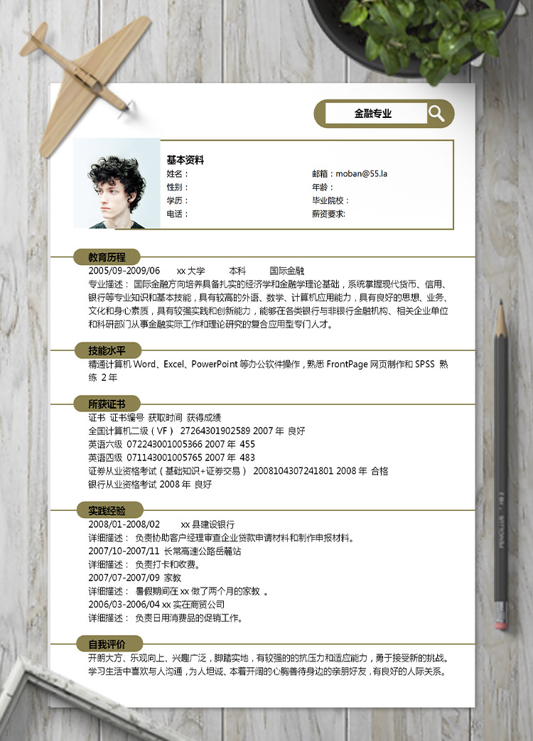 白色系時尚風(fēng)外資銀行管培生應(yīng)屆生簡歷