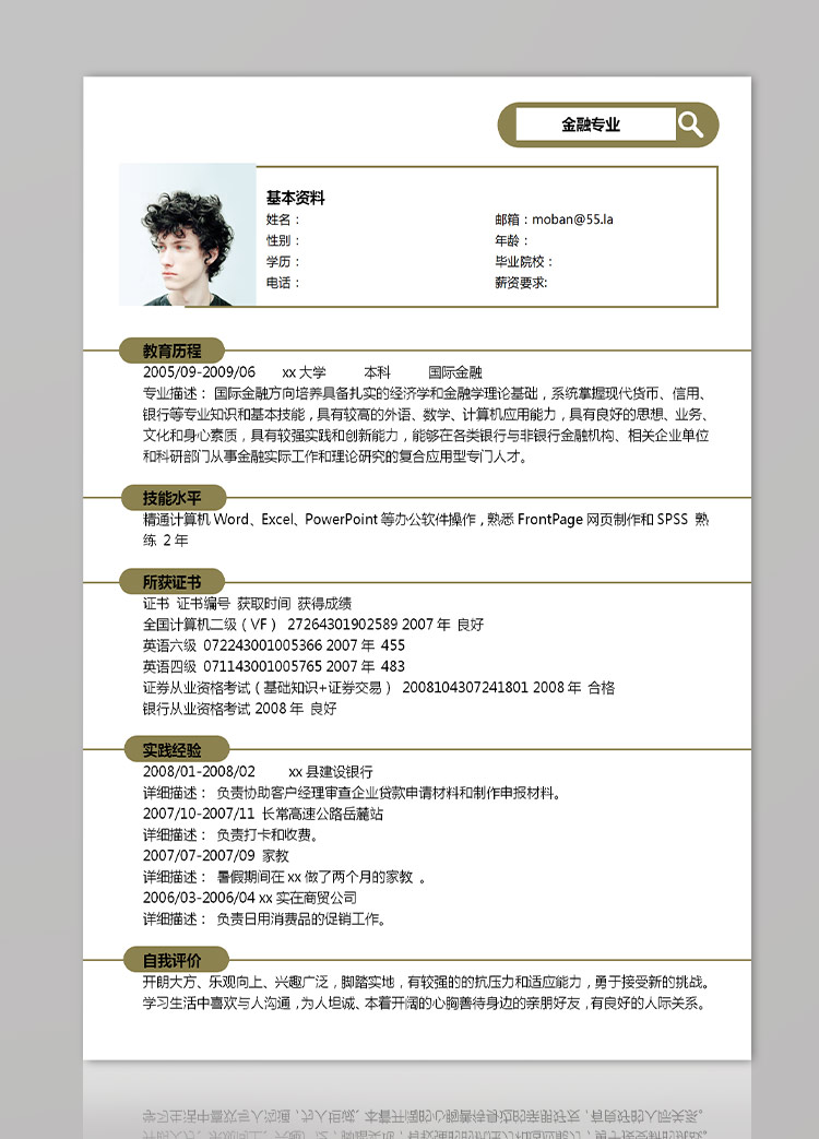 白色系時尚風(fēng)外資銀行管培生應(yīng)屆生簡歷-1