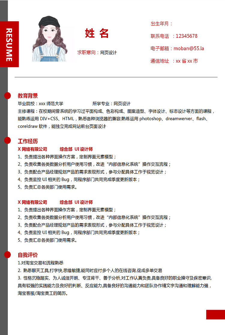血紅色簡潔風網頁設計應屆生簡歷-1