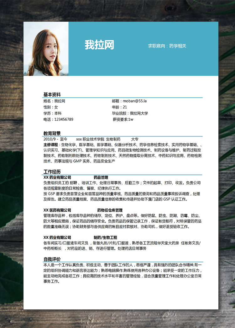 蔚藍色現代風藥學相關應屆生簡歷