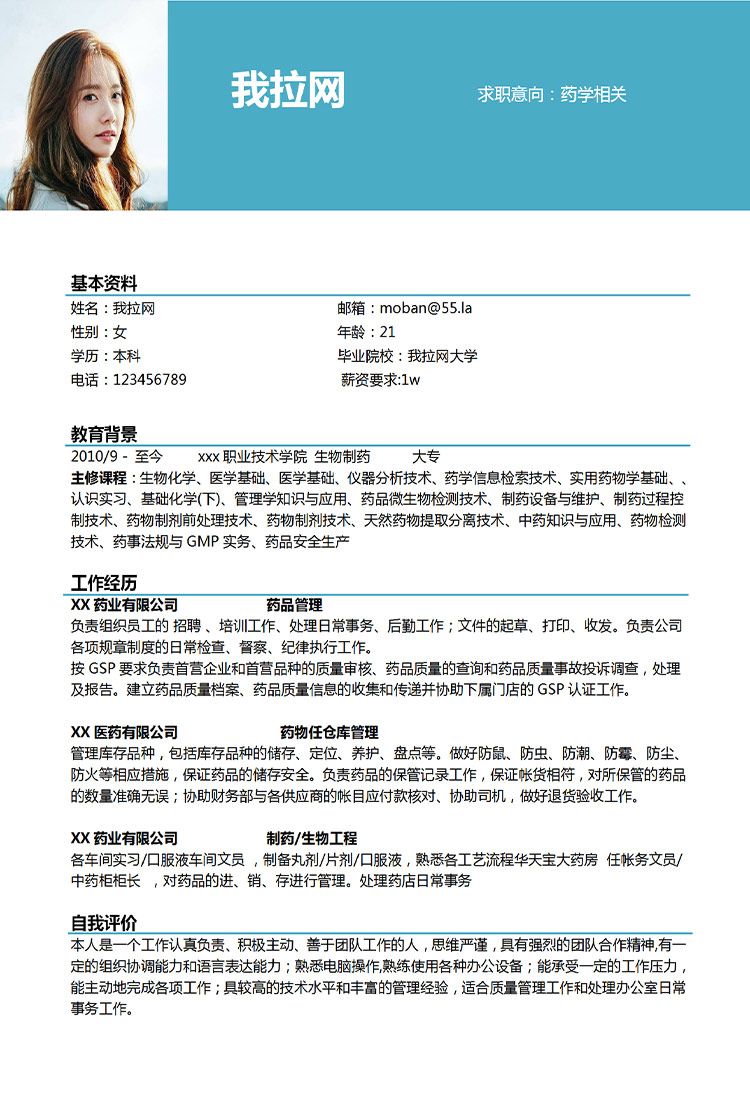 蔚藍色現代風藥學相關應屆生簡歷-1