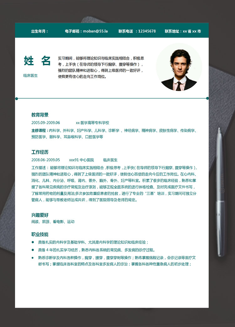 苔蘚綠簡約風醫學類生簡歷模板