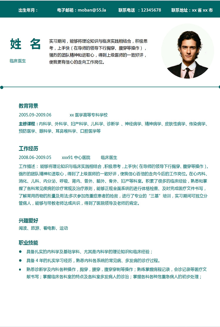 苔蘚綠簡約風醫學類生簡歷模板-1