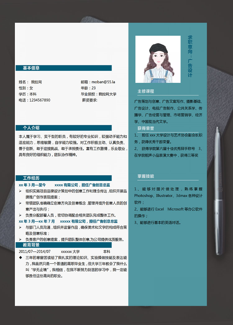 靛青色簡潔風(fēng)園林廣告設(shè)計應(yīng)屆生簡歷