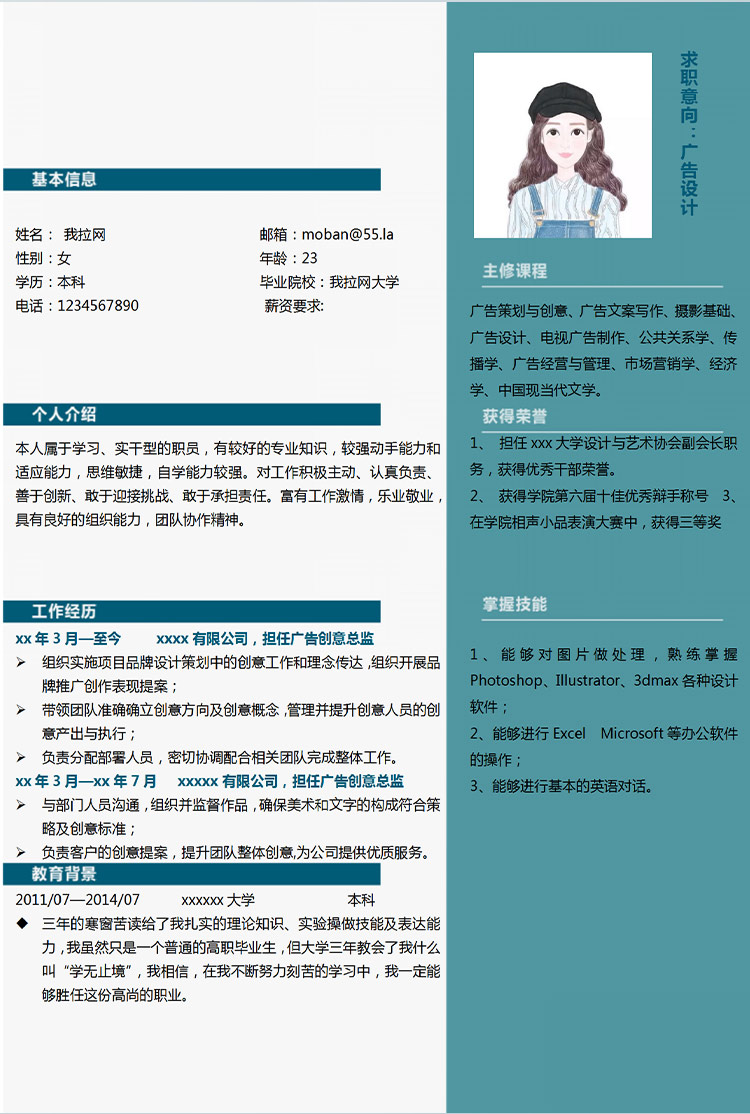 靛青色簡潔風(fēng)園林廣告設(shè)計應(yīng)屆生簡歷-1