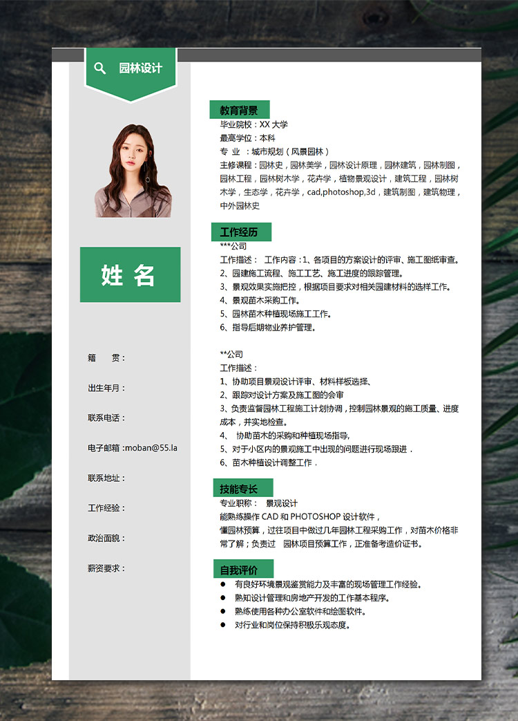 森林綠精美風園林景觀設計應屆生簡歷