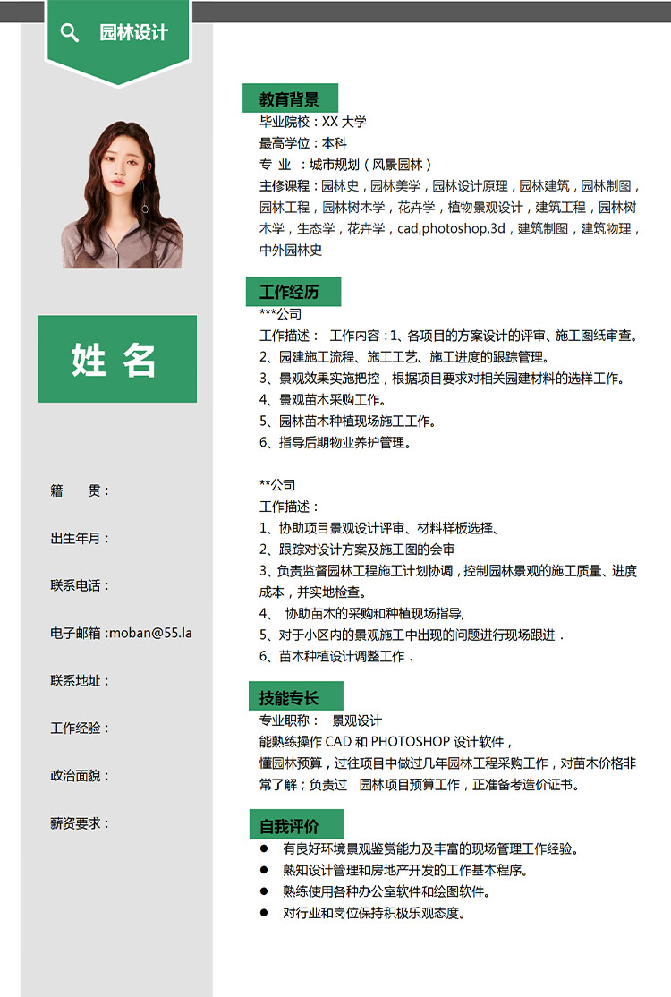 森林綠精美風園林景觀設計應屆生簡歷-1