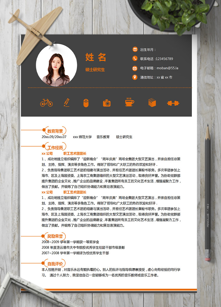 黑色系時尚風音樂教育碩士應屆生簡歷