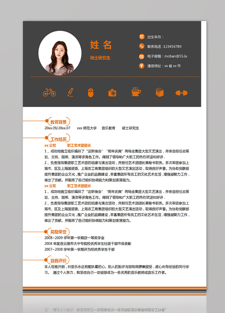 黑色系時尚風音樂教育碩士應屆生簡歷-1