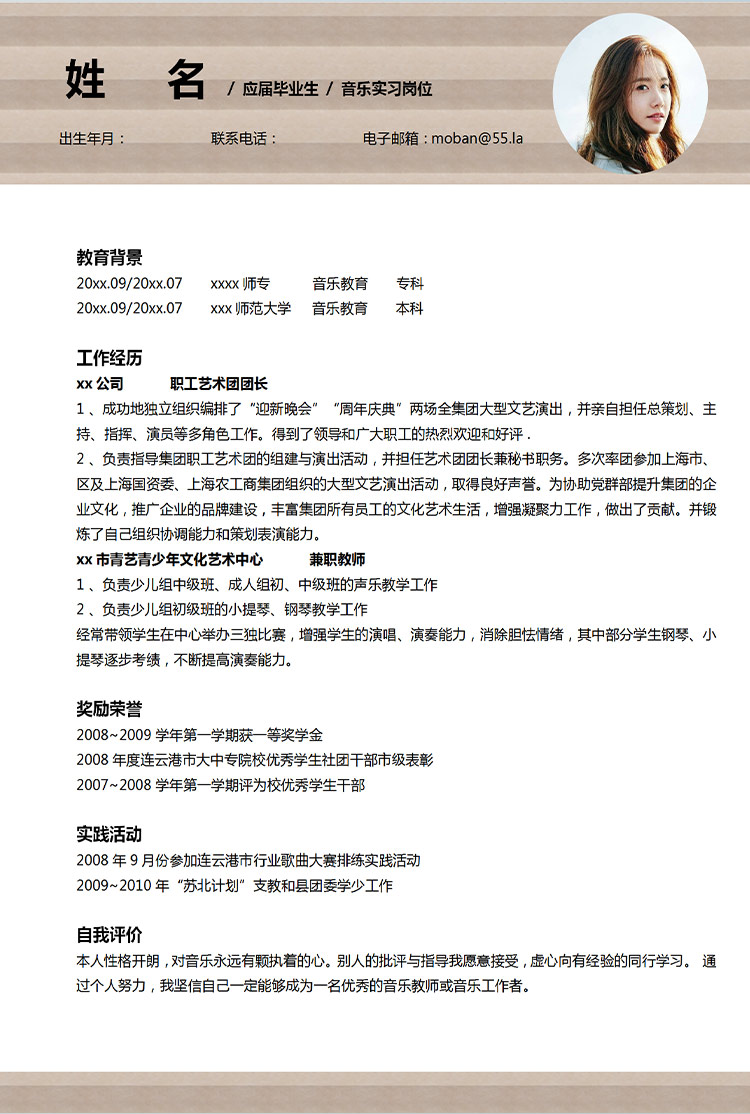 淺黃色精美風格音樂實習應屆生簡歷-1