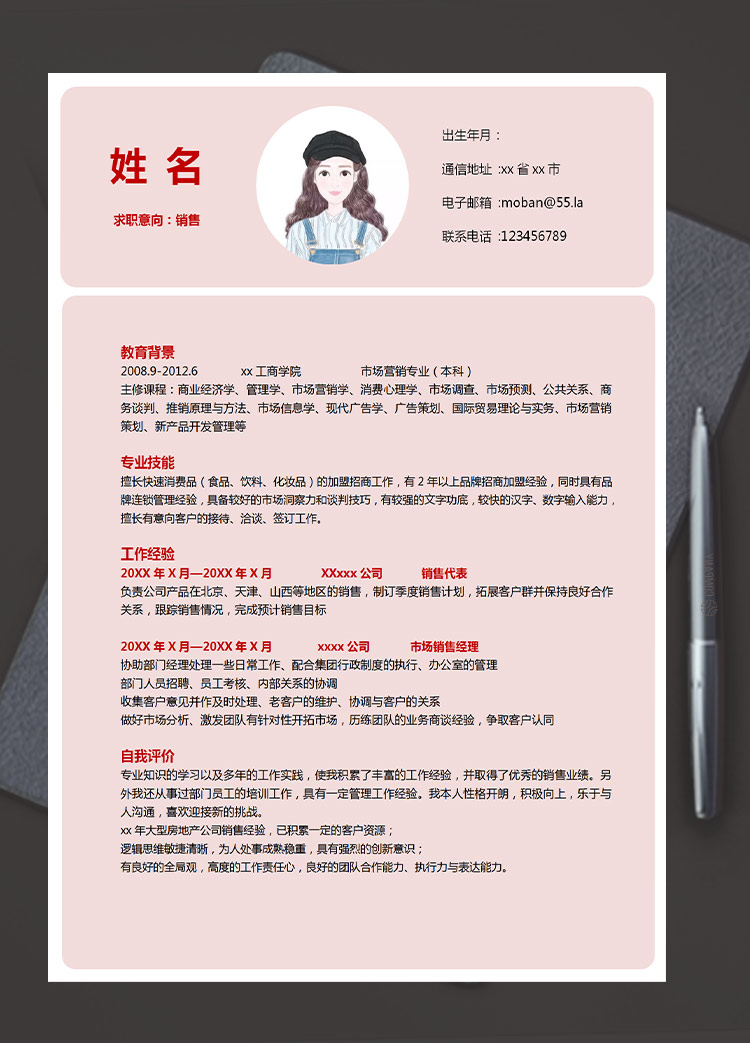淺粉色可愛風應屆生營銷簡歷模板
