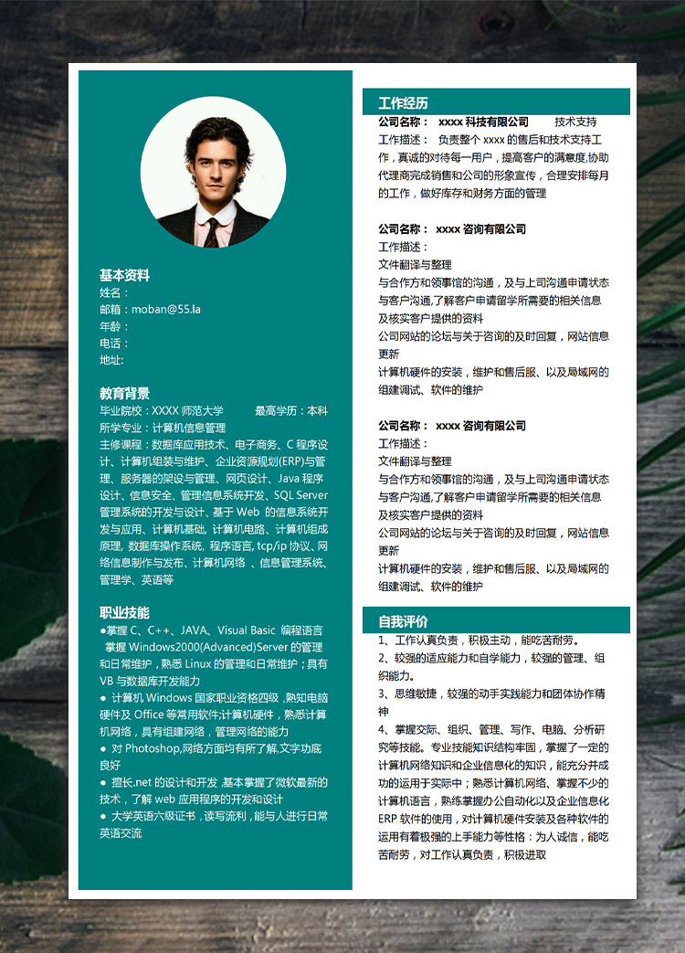苔蘚綠簡(jiǎn)約風(fēng)應(yīng)屆生互聯(lián)網(wǎng)營(yíng)銷簡(jiǎn)歷模板