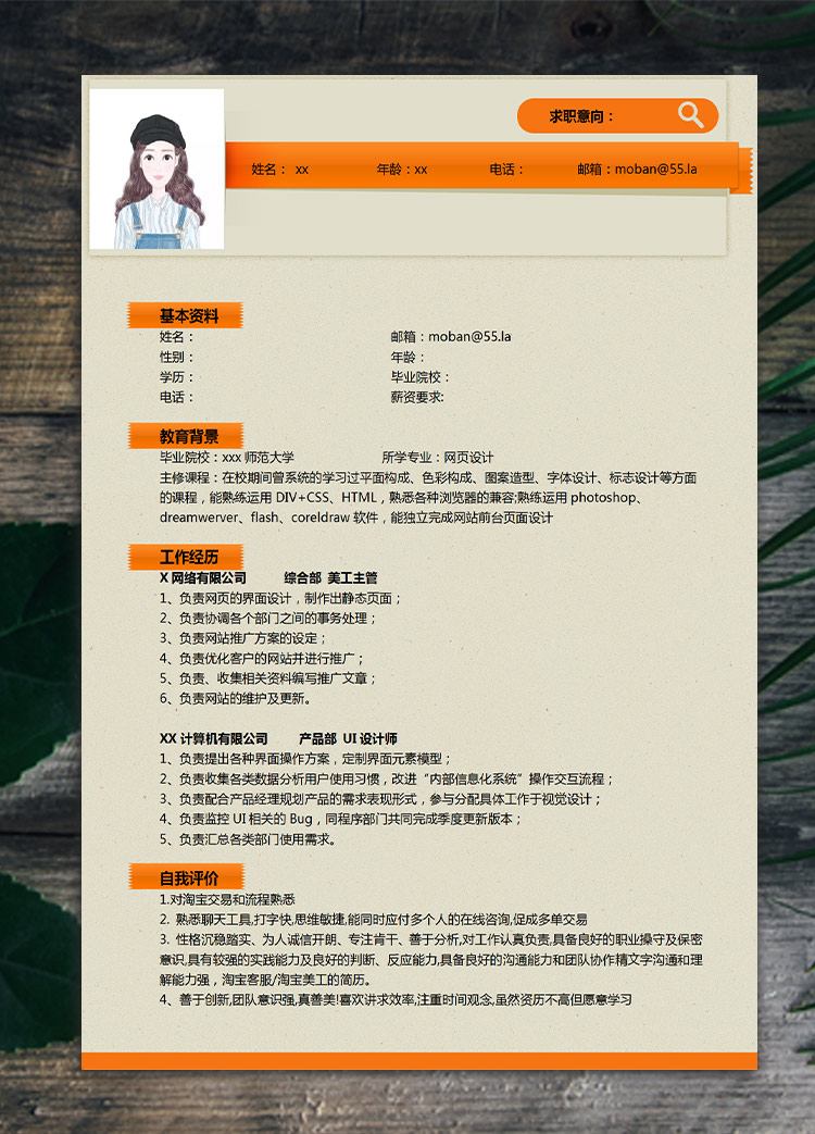 黃色簡約風(fēng)應(yīng)屆生平面設(shè)計簡歷