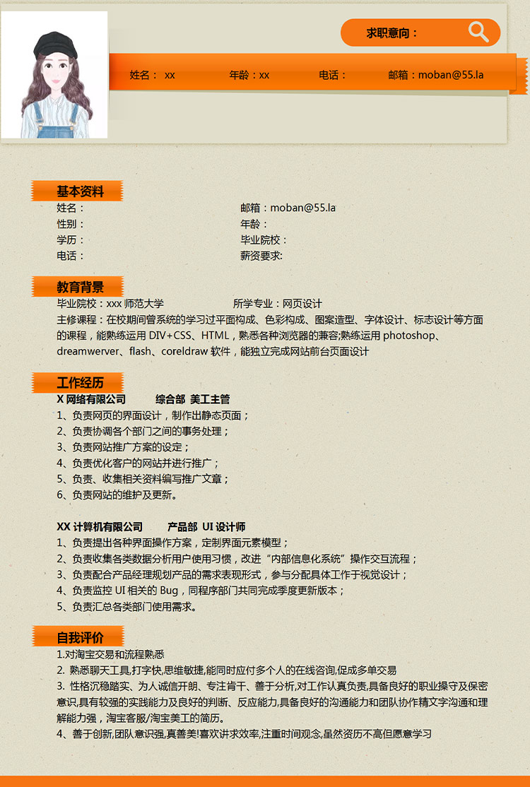 黃色簡約風(fēng)應(yīng)屆生平面設(shè)計簡歷-1