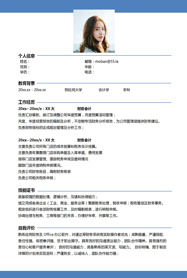 藍色應屆生會計實習簡歷模板下載-1