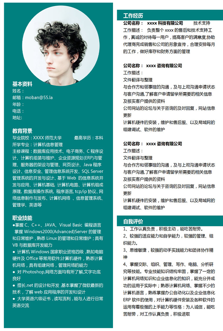 深綠色方框游戲開發(fā)應(yīng)屆生簡(jiǎn)歷模板-1