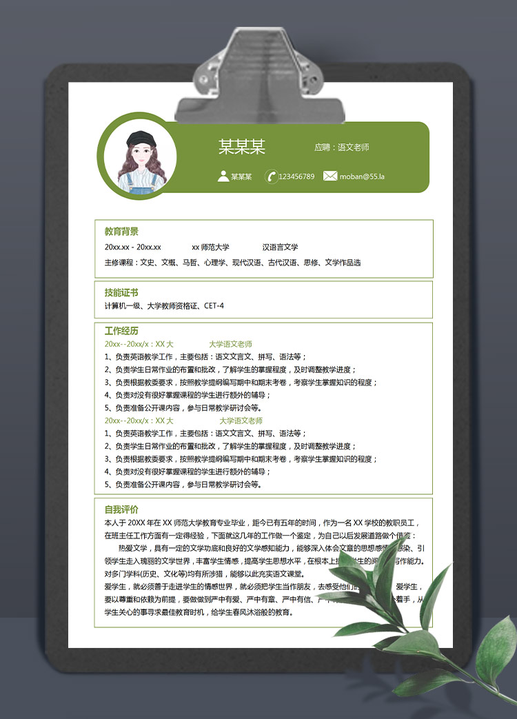森林綠小清新語文老師應屆生簡歷模板