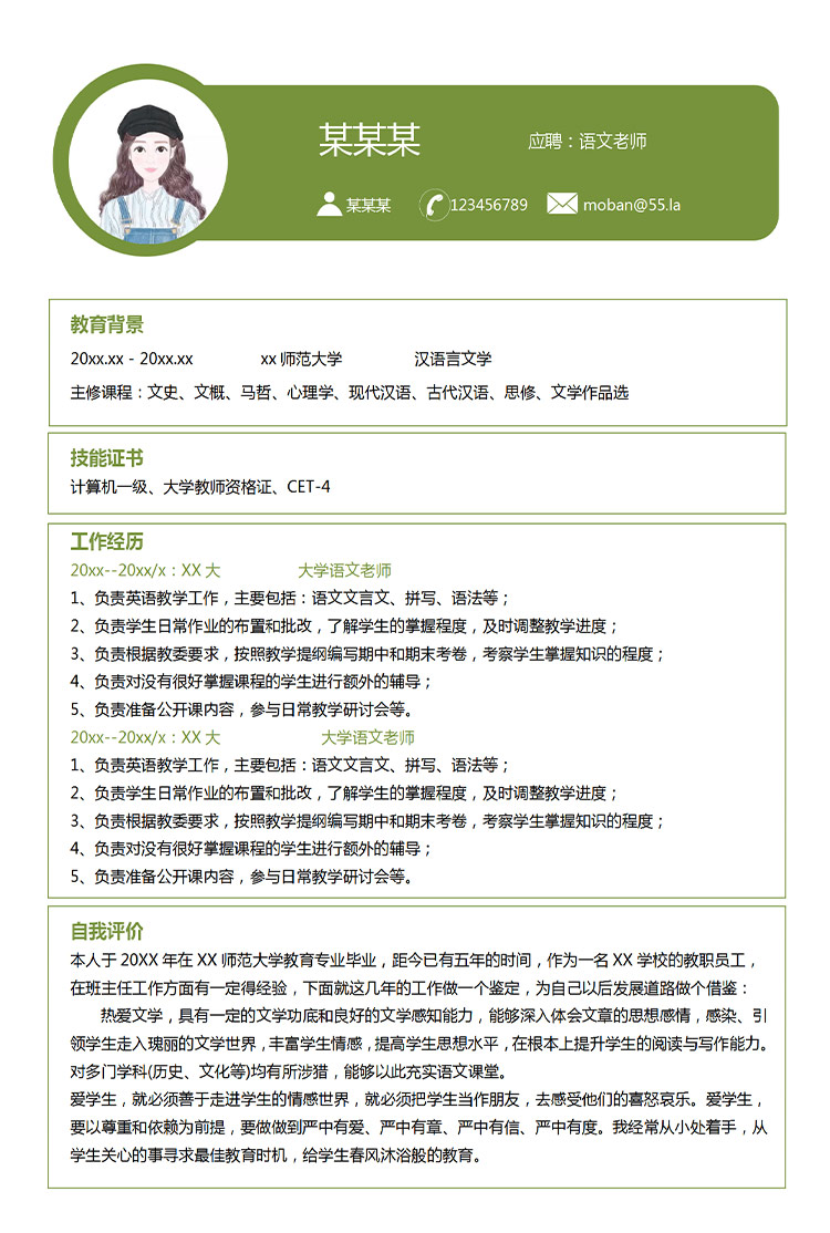 森林綠小清新語文老師應屆生簡歷模板-1