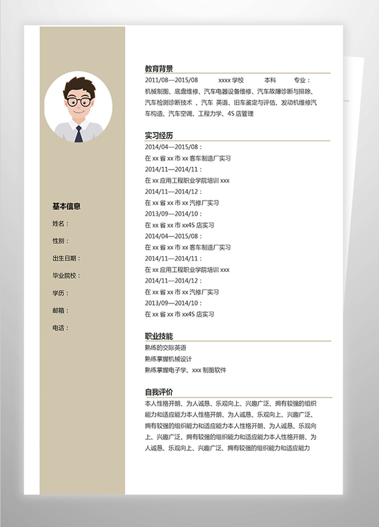 稻草黃汽車維修應屆生簡歷-1
