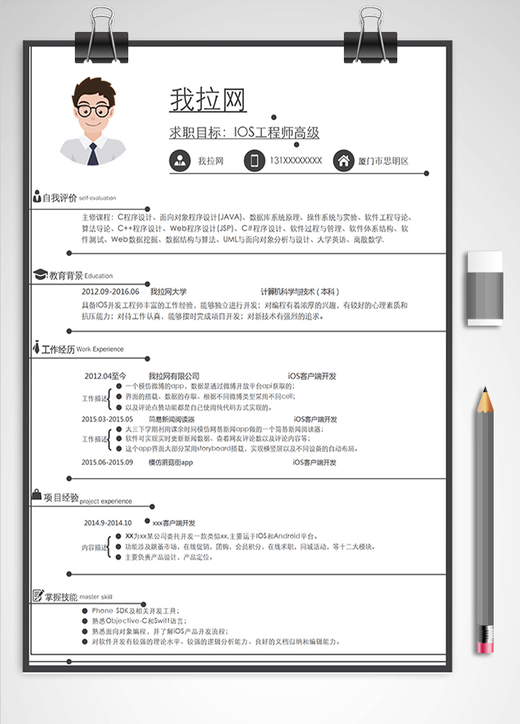 灰色簡約風IOS工程師高級簡歷