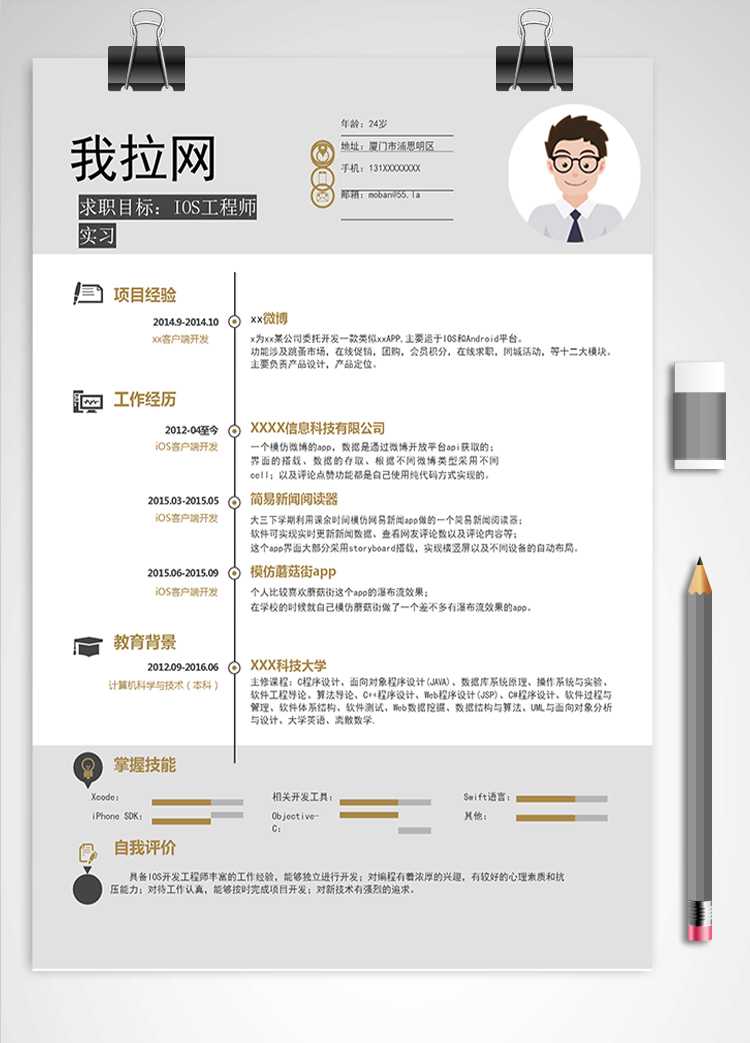 灰色簡(jiǎn)約風(fēng)IOS工程師實(shí)習(xí)簡(jiǎn)歷