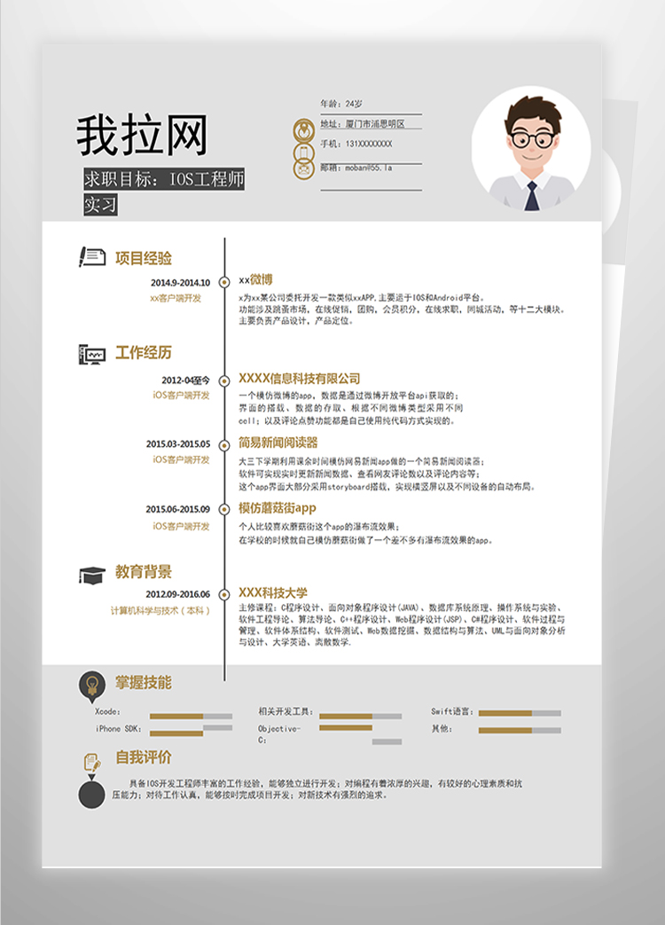 灰色簡(jiǎn)約風(fēng)IOS工程師實(shí)習(xí)簡(jiǎn)歷-1
