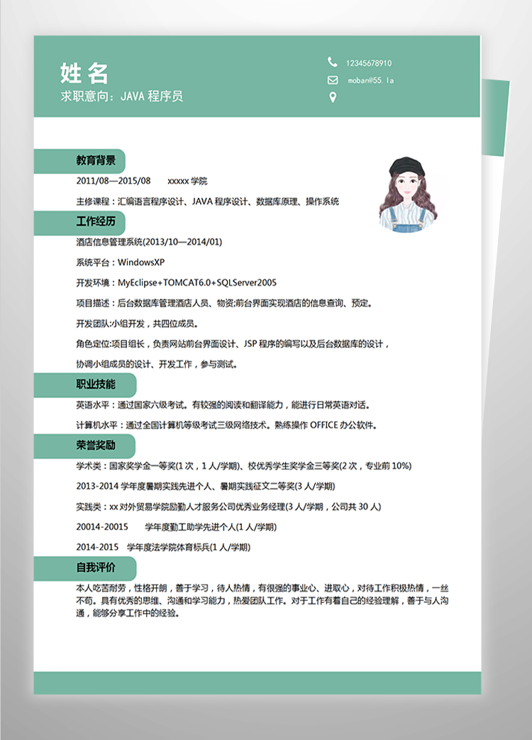 綠色清新java工程師優(yōu)秀簡歷模板-1