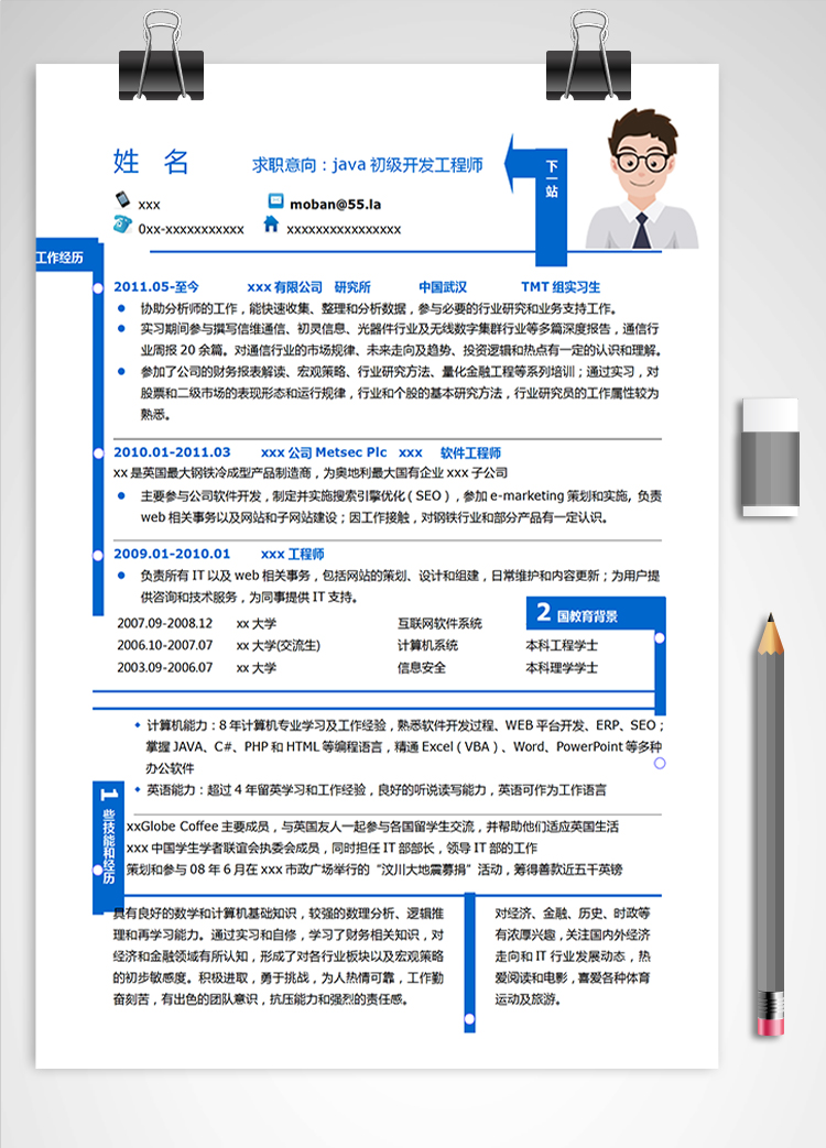 藍(lán)色風(fēng)java初級(jí)開發(fā)工程師簡(jiǎn)歷模板