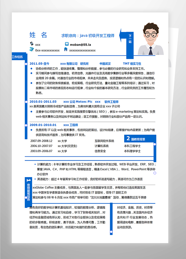 藍(lán)色風(fēng)java初級(jí)開發(fā)工程師簡(jiǎn)歷模板-1