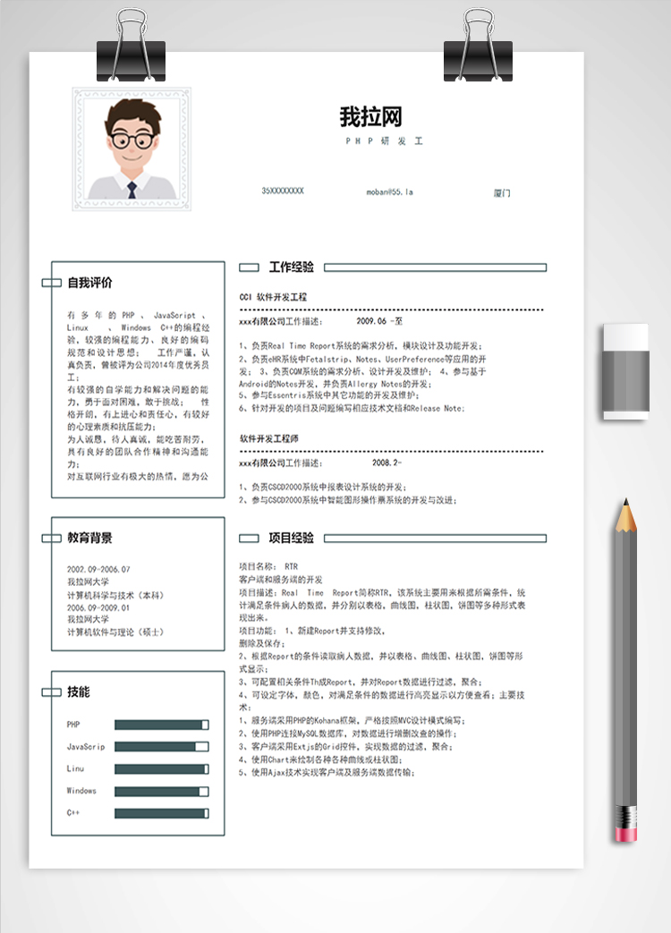 白色線框PHP研發(fā)工程師簡歷