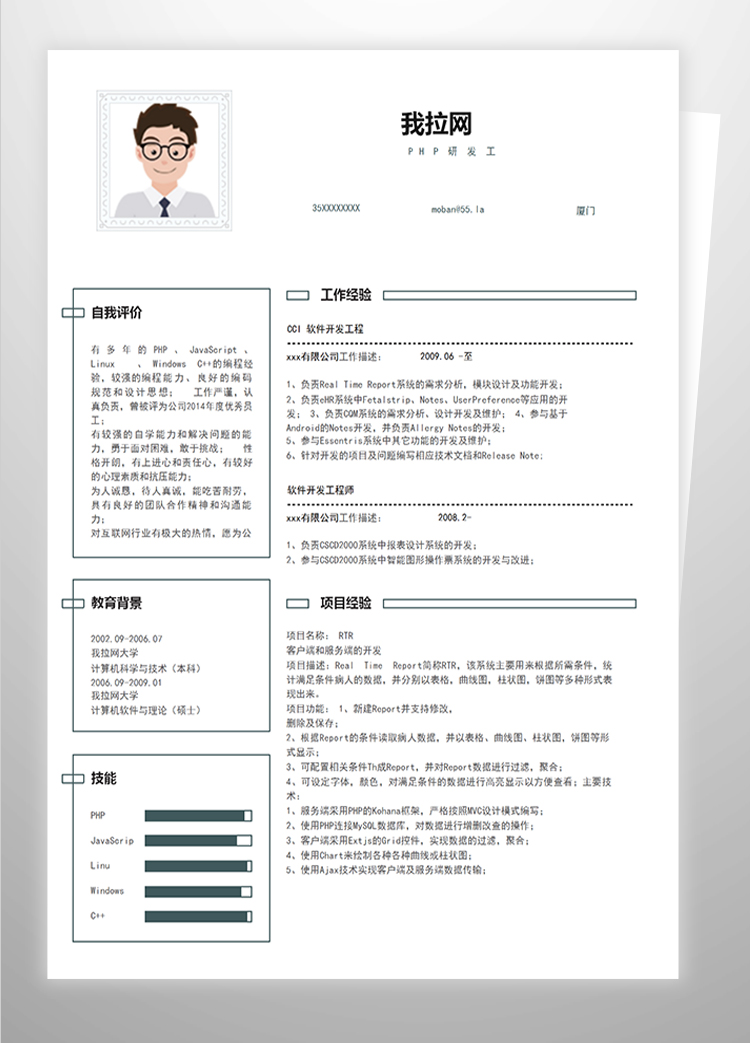 白色線框PHP研發(fā)工程師簡歷-1