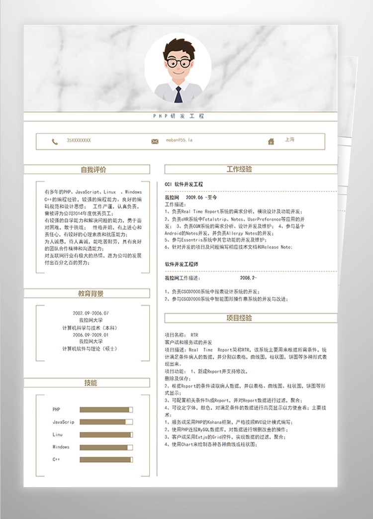 灰色簡約紋理PHP研發工程師簡歷-1