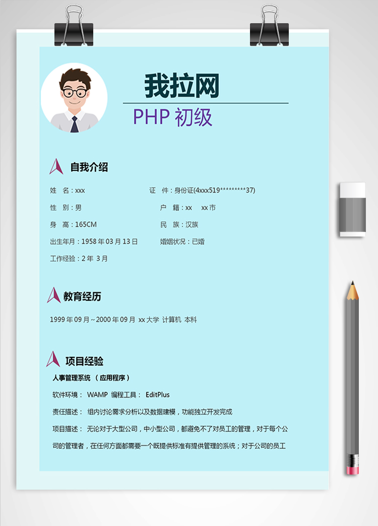 藍(lán)色系簡(jiǎn)潔php初級(jí)工程師簡(jiǎn)歷