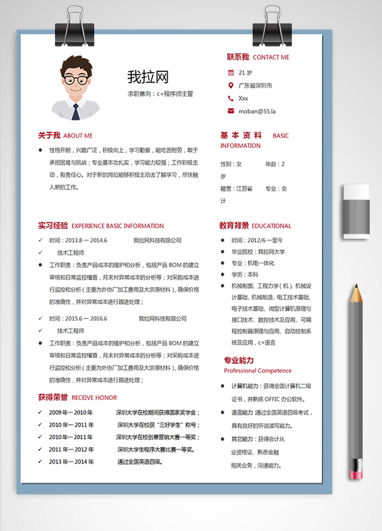 紅色大氣c+程序師主管簡(jiǎn)歷模板