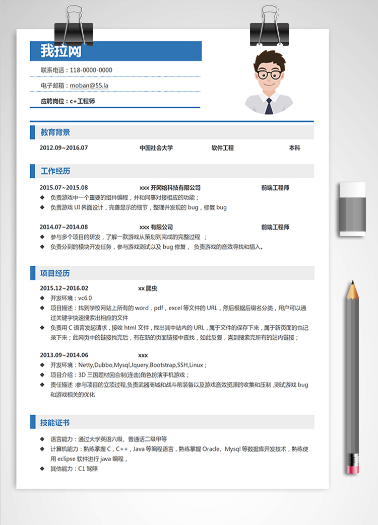 白色簡約風(fēng)格c+工程師簡歷模板