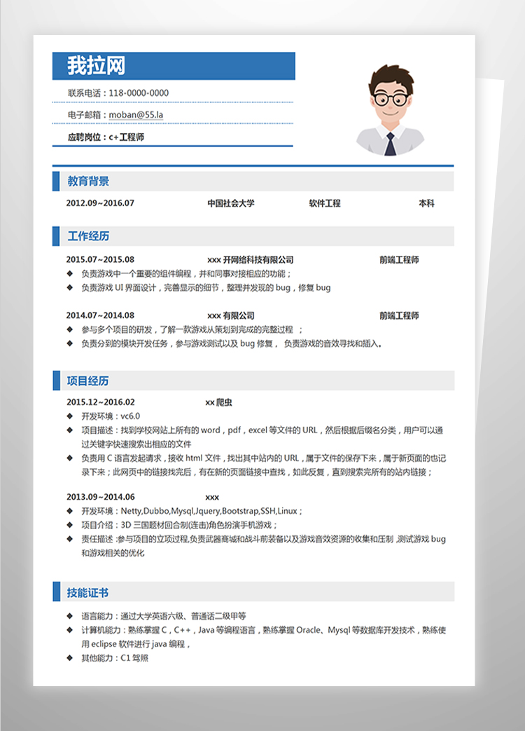 白色簡約風(fēng)格c+工程師簡歷模板-1
