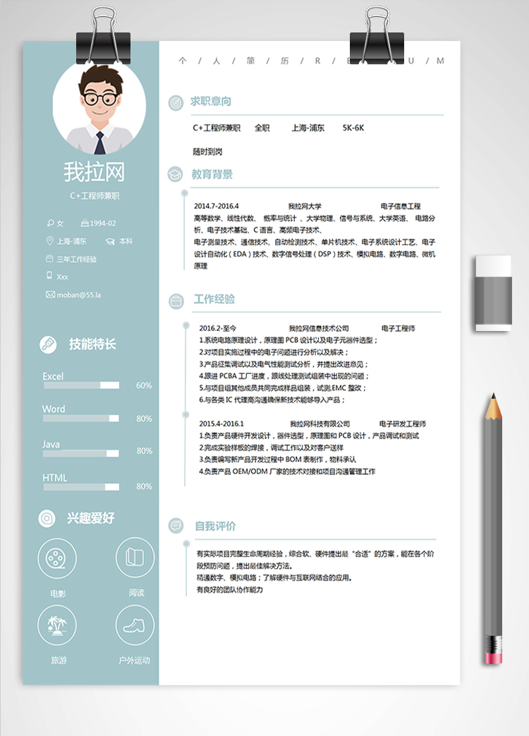 淡藍(lán)簡約C+工程師兼職簡歷模板