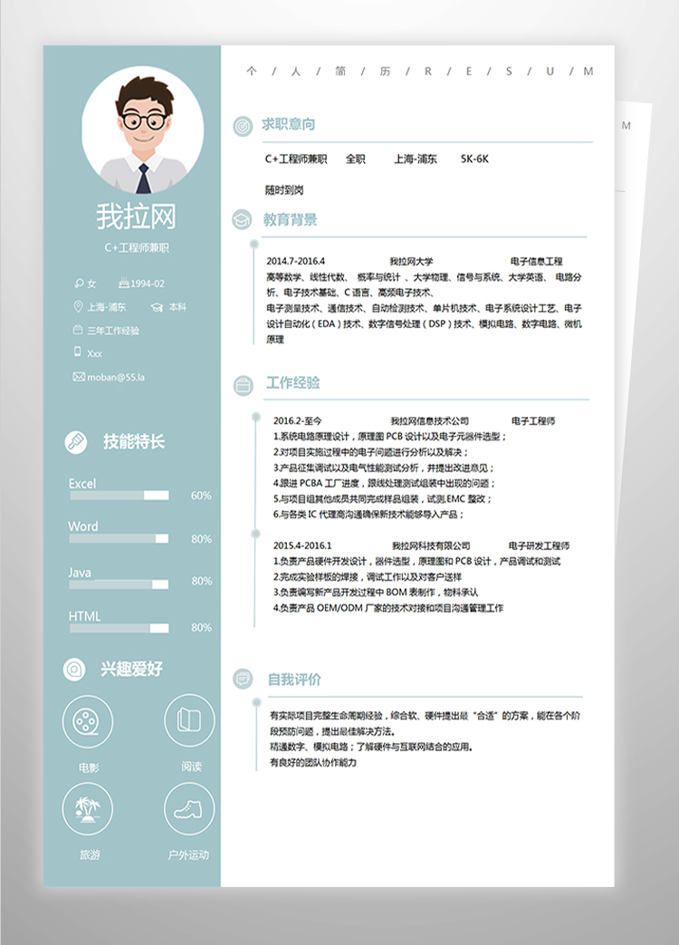 淡藍(lán)簡約C+工程師兼職簡歷模板-1