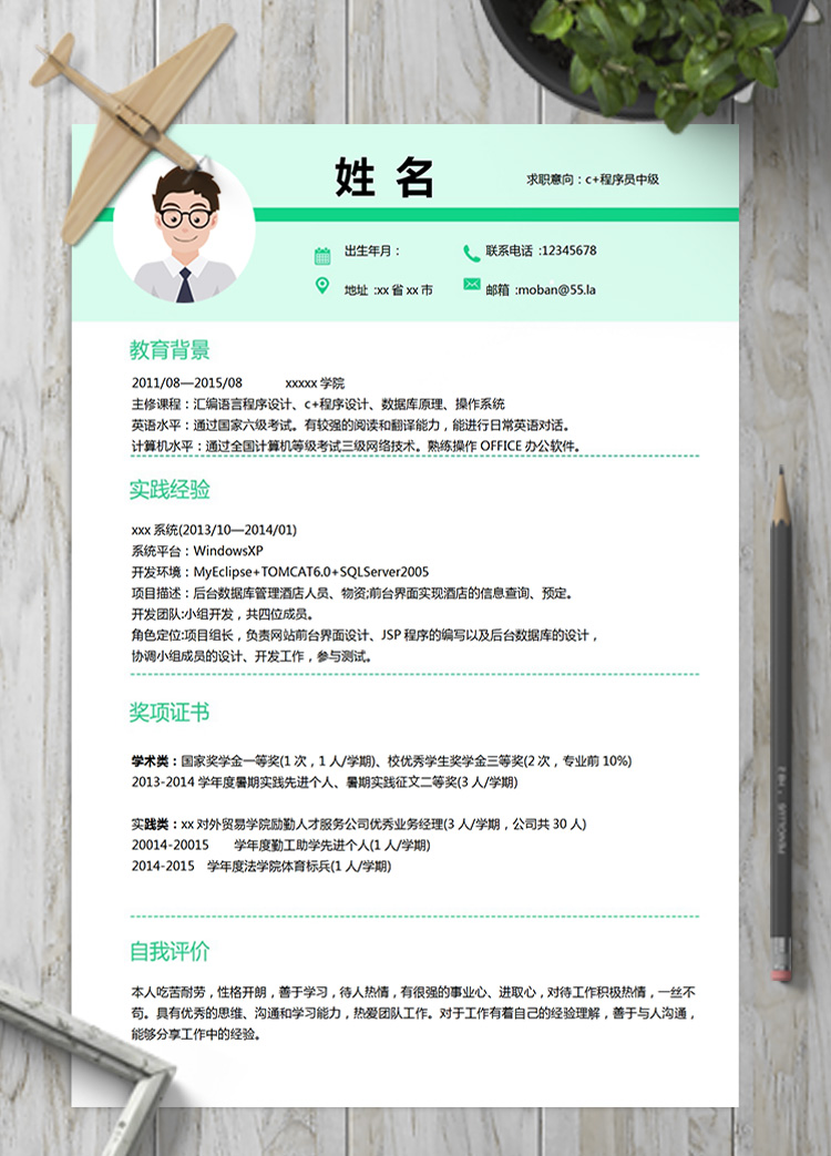 淺綠小清新c+程序員中級(jí)簡(jiǎn)歷模板