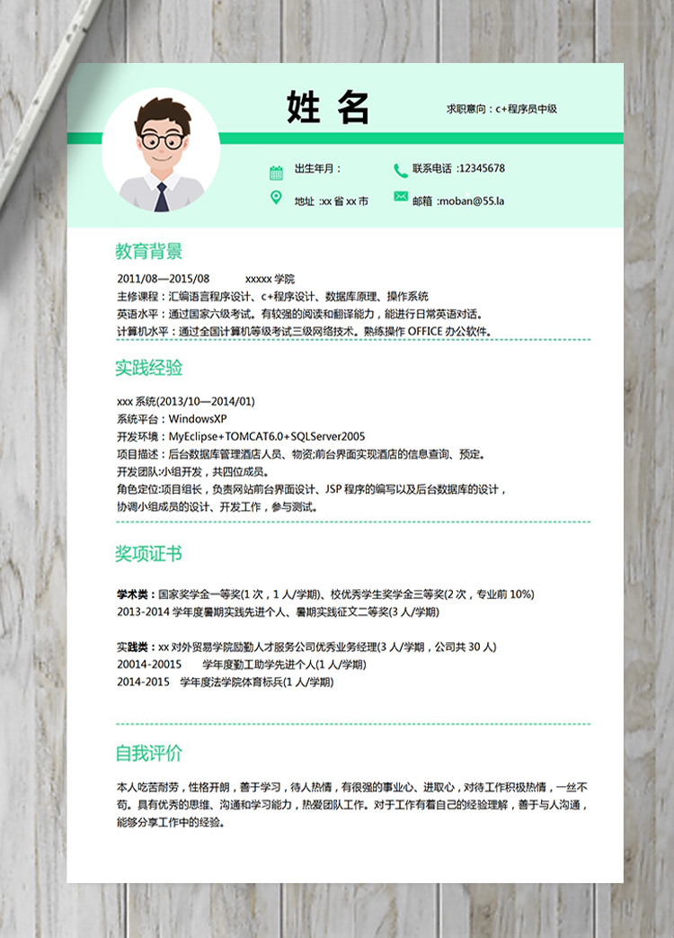 淺綠小清新c+程序員中級(jí)簡(jiǎn)歷模板-1