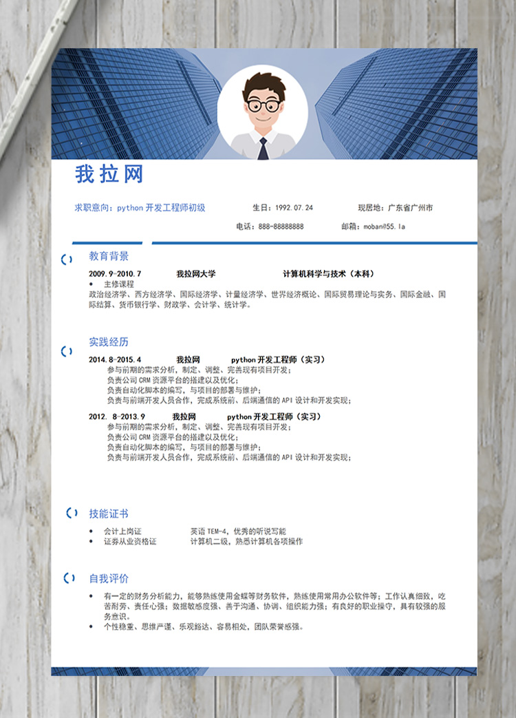 大氣風python開發工程師初級簡歷-1