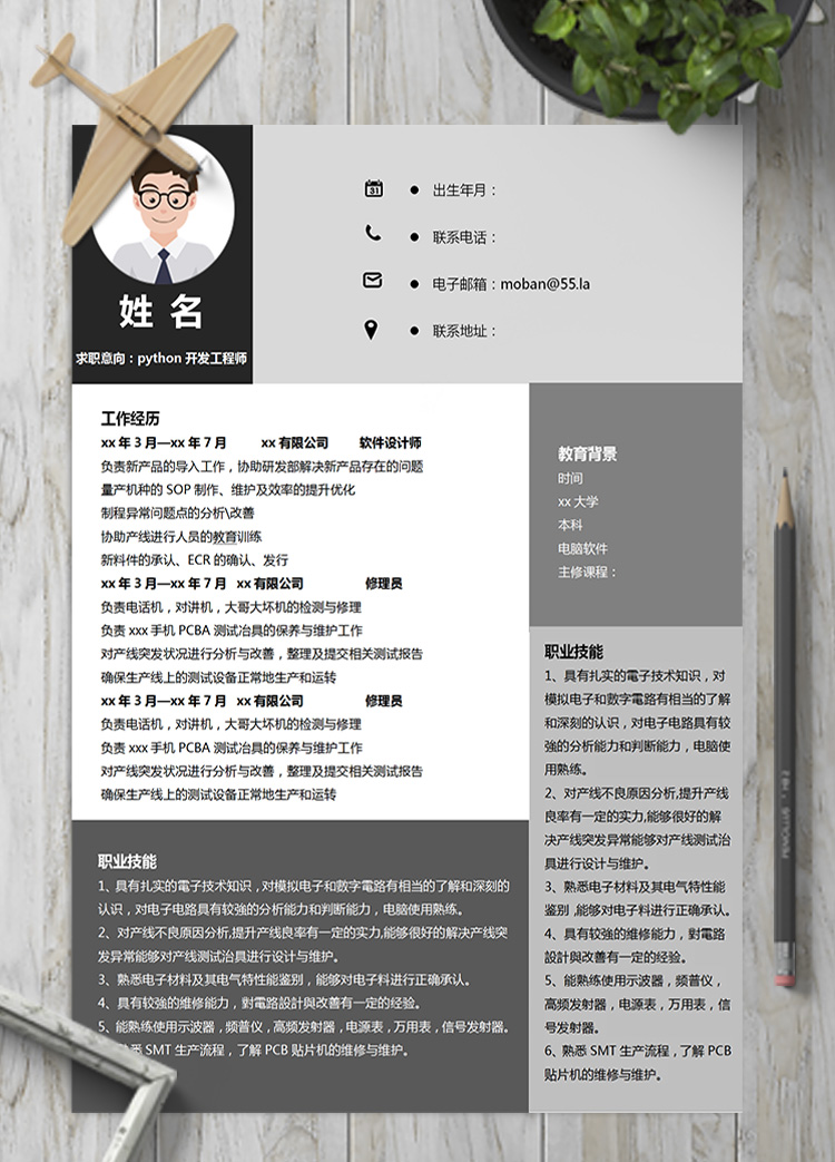 暗色系python開發(fā)工程師簡歷模板