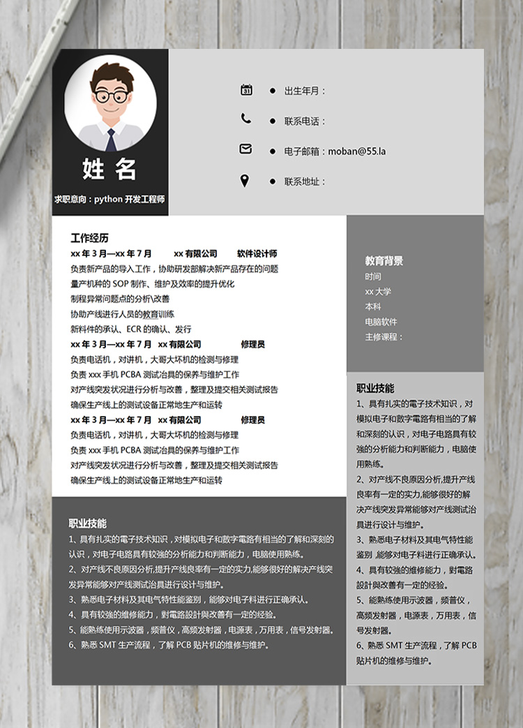 暗色系python開發(fā)工程師簡歷模板-1
