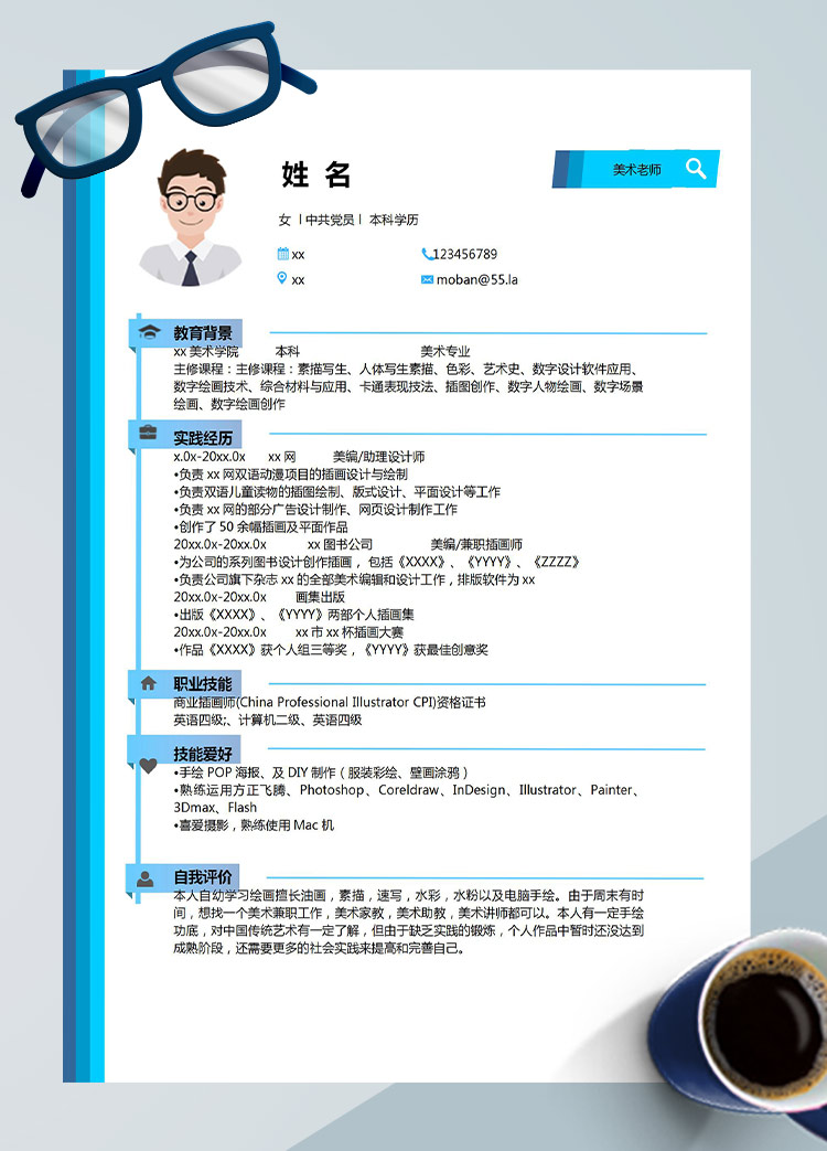 天空藍簡潔風(fēng)美術(shù)老師應(yīng)屆生簡歷模板