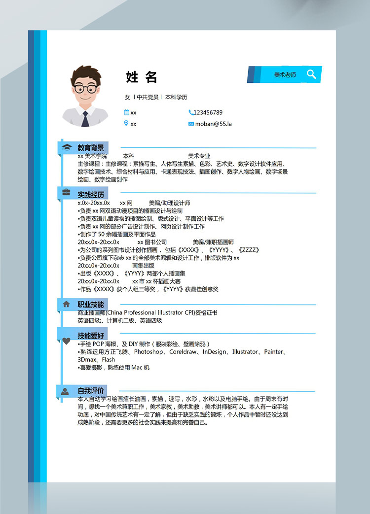 天空藍簡潔風(fēng)美術(shù)老師應(yīng)屆生簡歷模板-1