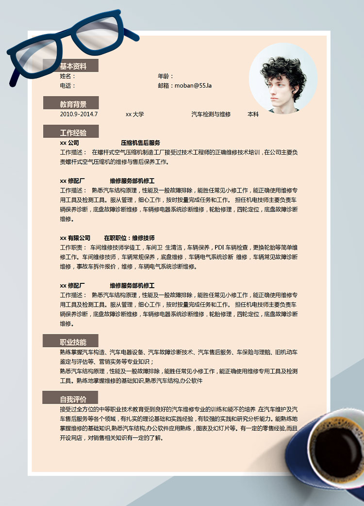 暖和系精美風(fēng)汽車顧問(wèn)應(yīng)屆生簡(jiǎn)歷模板