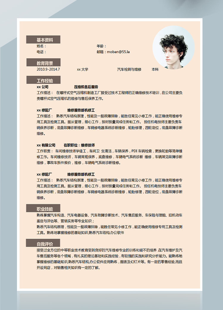 暖和系精美風(fēng)汽車顧問(wèn)應(yīng)屆生簡(jiǎn)歷模板-1