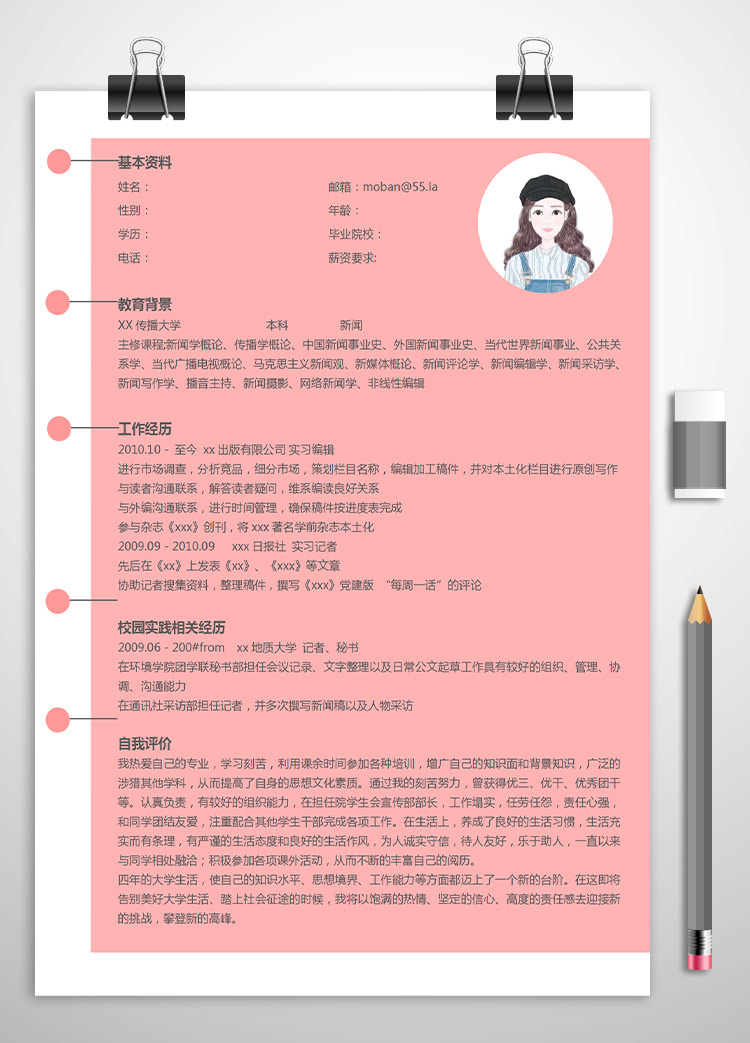 粉色系簡約風(fēng)實(shí)習(xí)編輯應(yīng)屆生簡歷模板